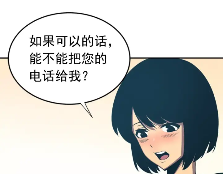 漫画《我独自升级》第18话 小队！出发！第23张图