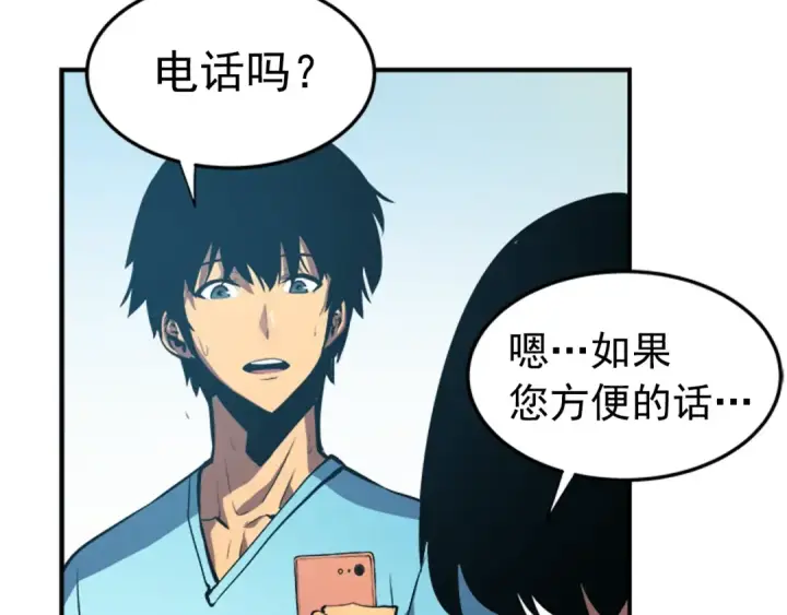漫画《我独自升级》第18话 小队！出发！第25张图