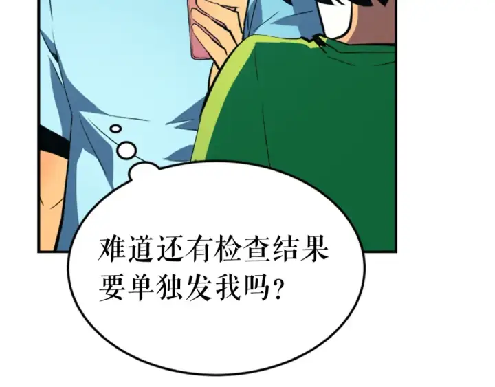 漫画《我独自升级》第18话 小队！出发！第26张图