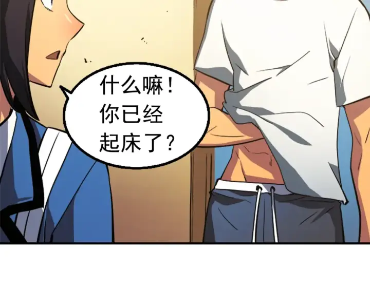 漫画《我独自升级》第18话 小队！出发！第39张图