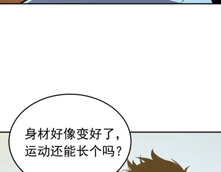 漫画《我独自升级》第18话 小队！出发！第44张图