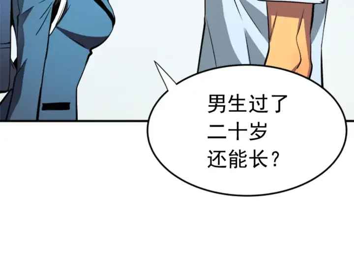 漫画《我独自升级》第18话 小队！出发！第46张图