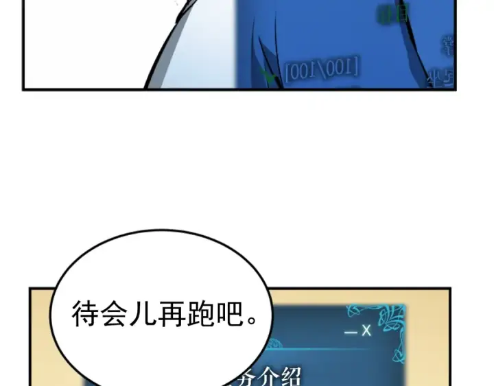 漫画《我独自升级》第18话 小队！出发！第54张图