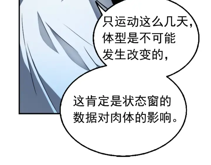 漫画《我独自升级》第18话 小队！出发！第58张图