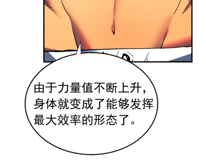 漫画《我独自升级》第18话 小队！出发！第60张图