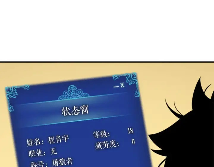 漫画《我独自升级》第18话 小队！出发！第61张图
