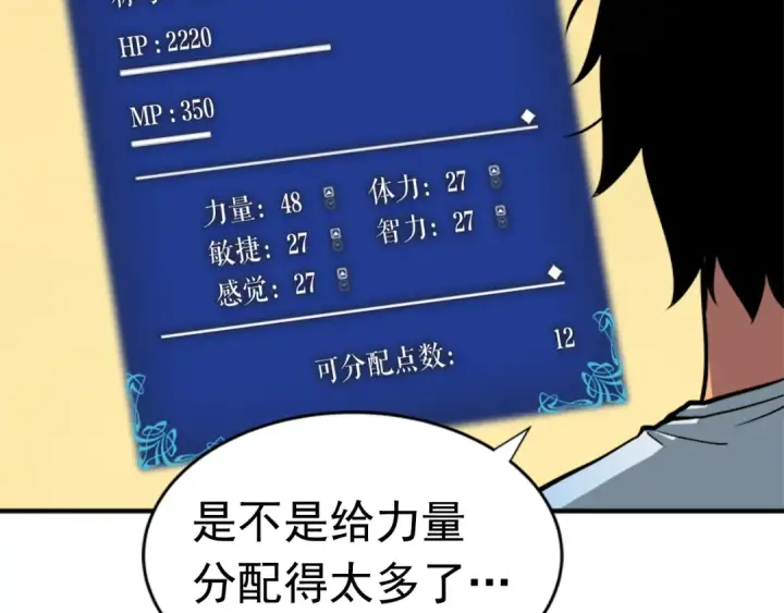 漫画《我独自升级》第18话 小队！出发！第62张图