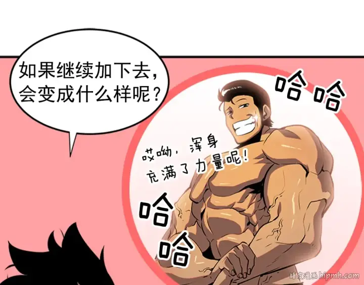 漫画《我独自升级》第18话 小队！出发！第64张图