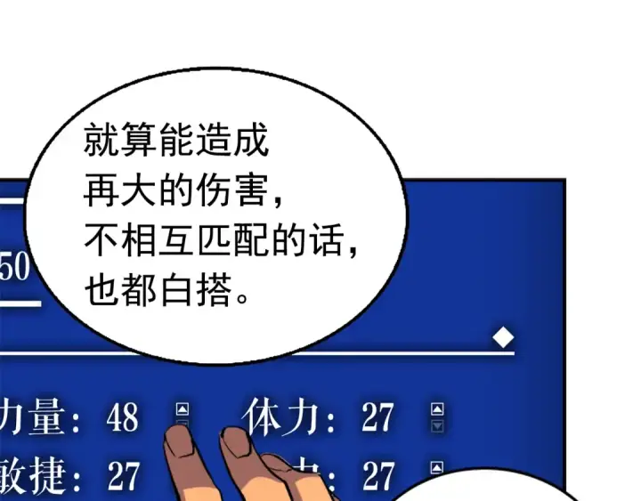 漫画《我独自升级》第18话 小队！出发！第66张图