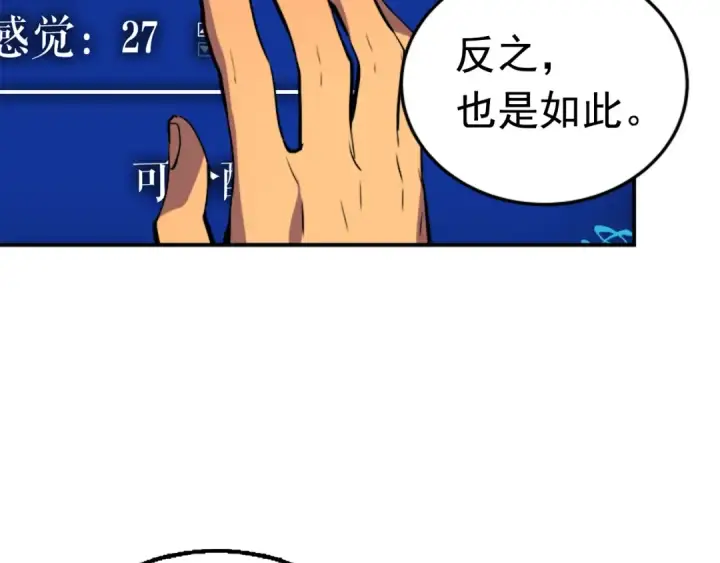 漫画《我独自升级》第18话 小队！出发！第67张图