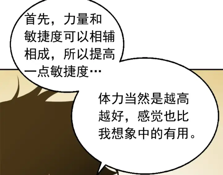 漫画《我独自升级》第18话 小队！出发！第68张图