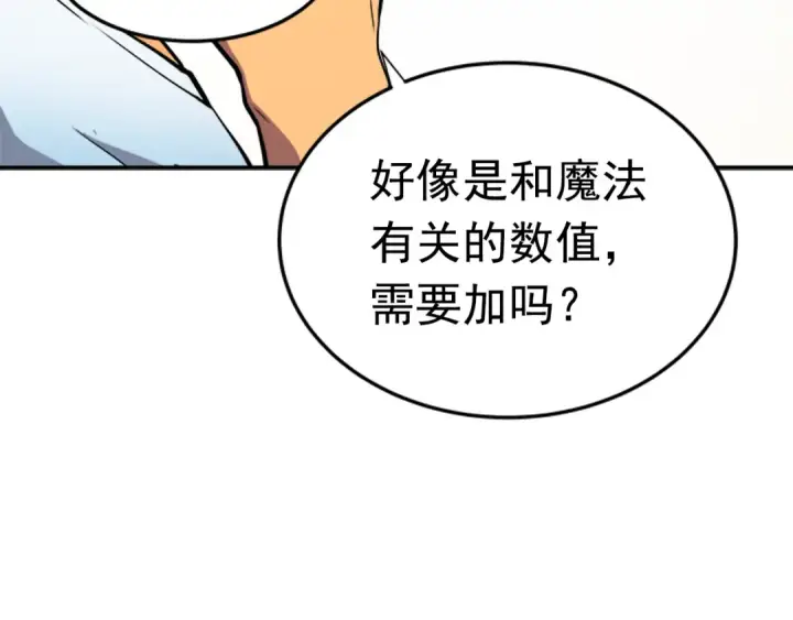 漫画《我独自升级》第18话 小队！出发！第70张图