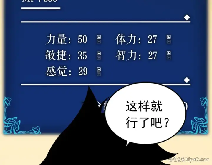 漫画《我独自升级》第18话 小队！出发！第72张图