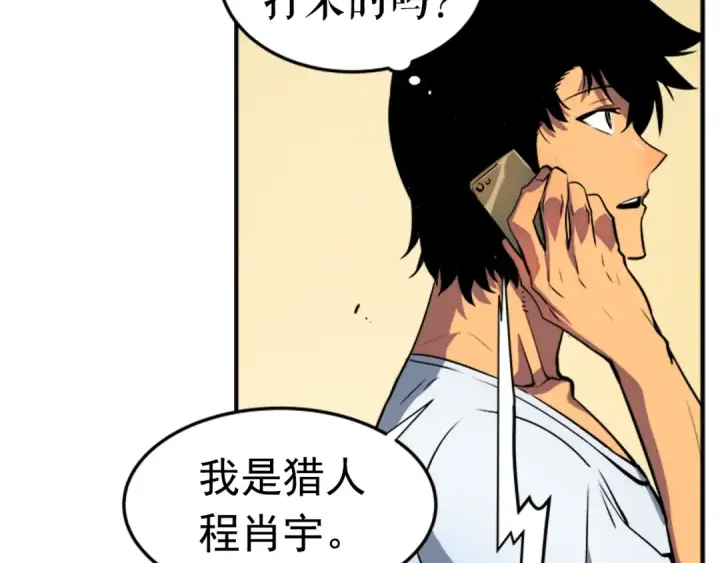 漫画《我独自升级》第18话 小队！出发！第76张图