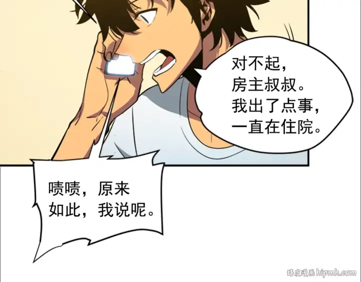 漫画《我独自升级》第18话 小队！出发！第80张图