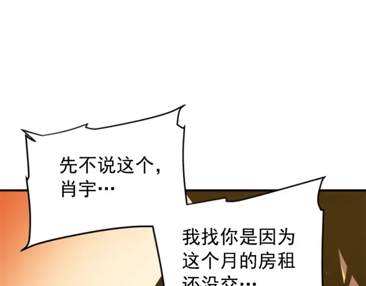 漫画《我独自升级》第18话 小队！出发！第81张图
