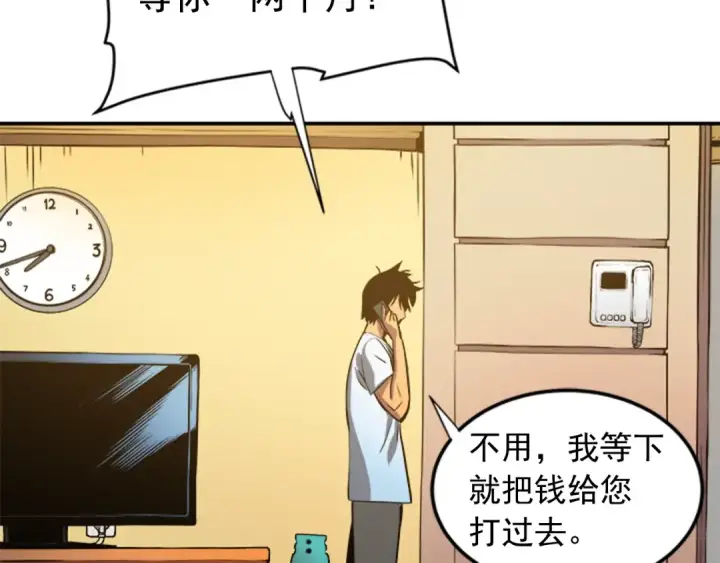 漫画《我独自升级》第18话 小队！出发！第84张图