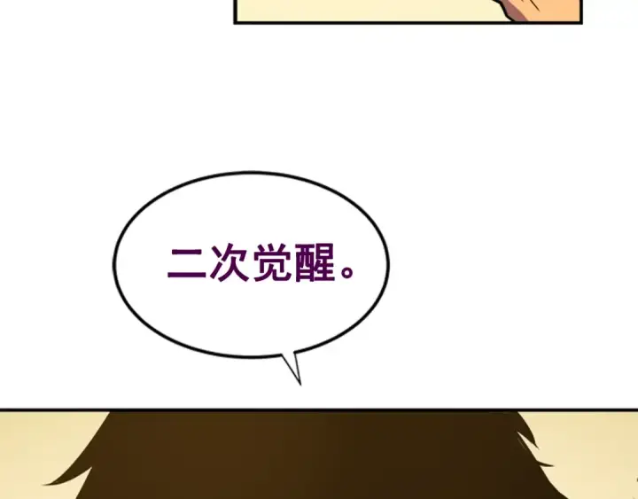 漫画《我独自升级》第18话 小队！出发！第87张图