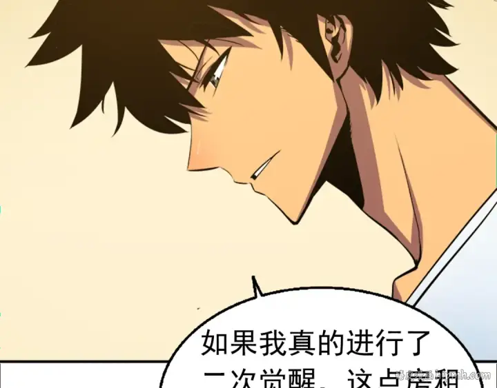 漫画《我独自升级》第18话 小队！出发！第88张图