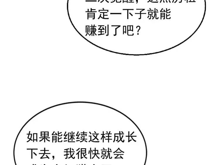 漫画《我独自升级》第18话 小队！出发！第89张图