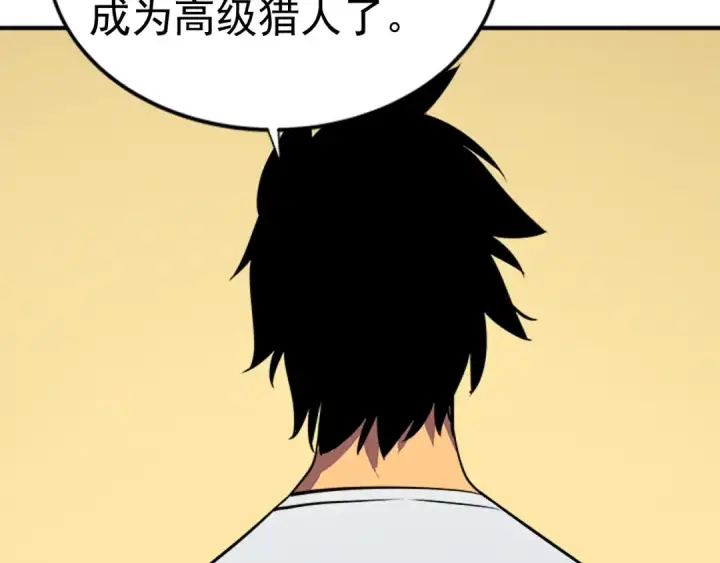 漫画《我独自升级》第18话 小队！出发！第90张图
