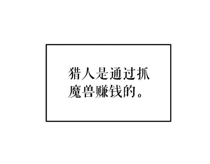 漫画《我独自升级》第18话 小队！出发！第92张图