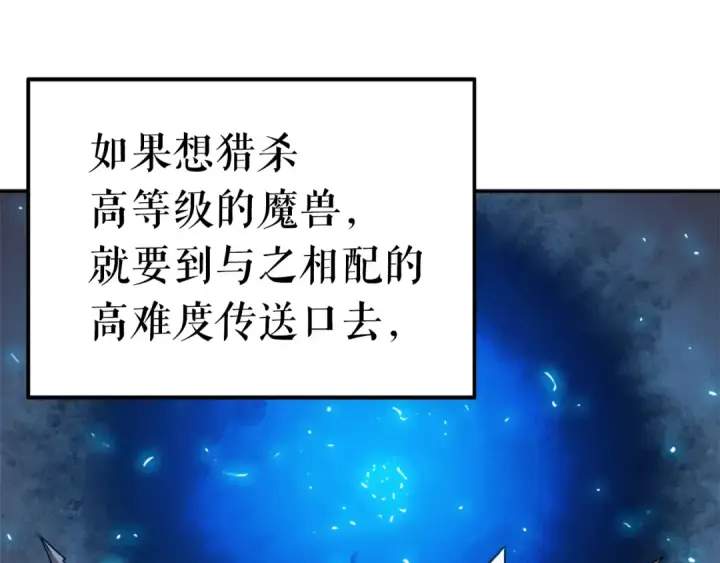 漫画《我独自升级》第18话 小队！出发！第97张图