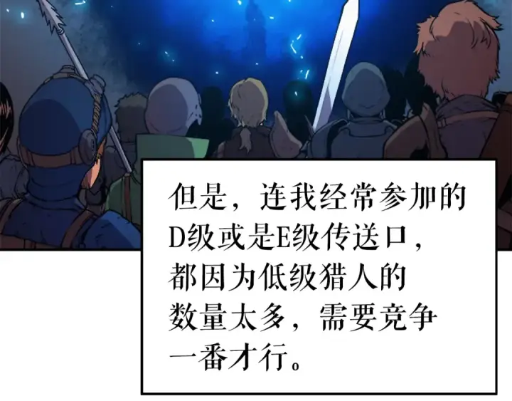 漫画《我独自升级》第18话 小队！出发！第98张图