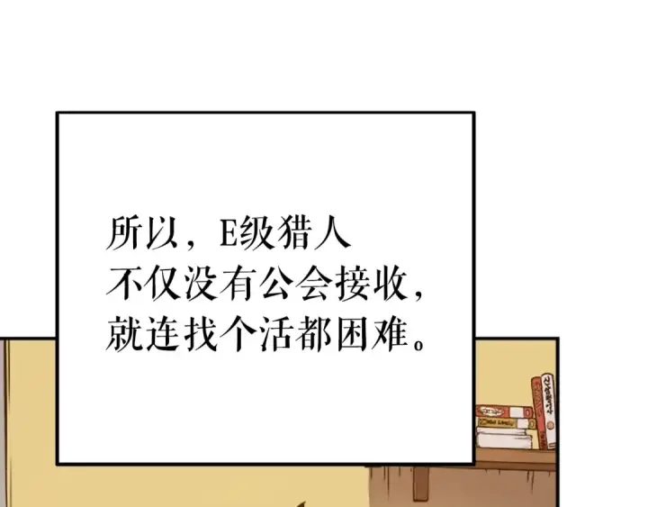漫画《我独自升级》第18话 小队！出发！第99张图
