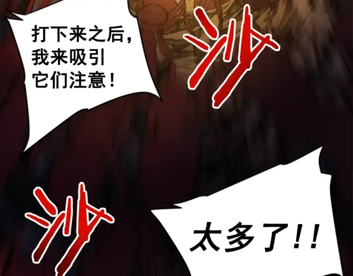 漫画《我独自升级》第19话 不祥预感第105张图