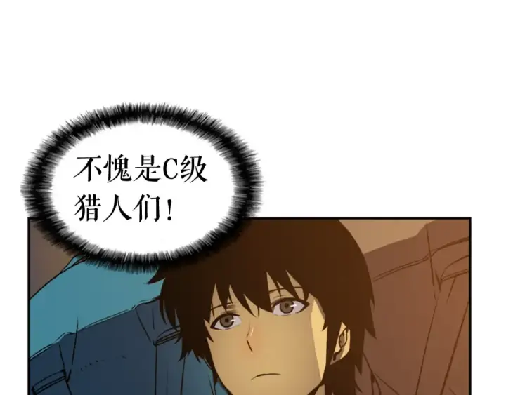 漫画《我独自升级》第19话 不祥预感第122张图