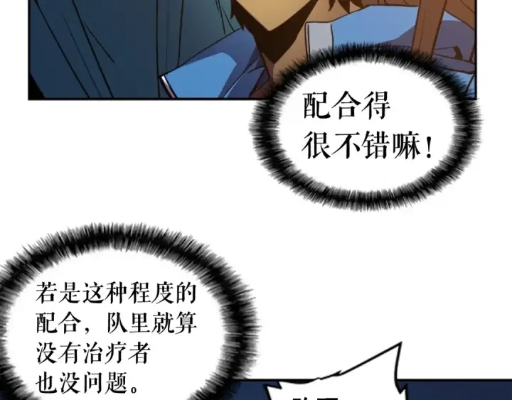 漫画《我独自升级》第19话 不祥预感第123张图