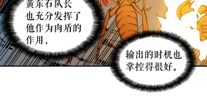 漫画《我独自升级》第19话 不祥预感第125张图