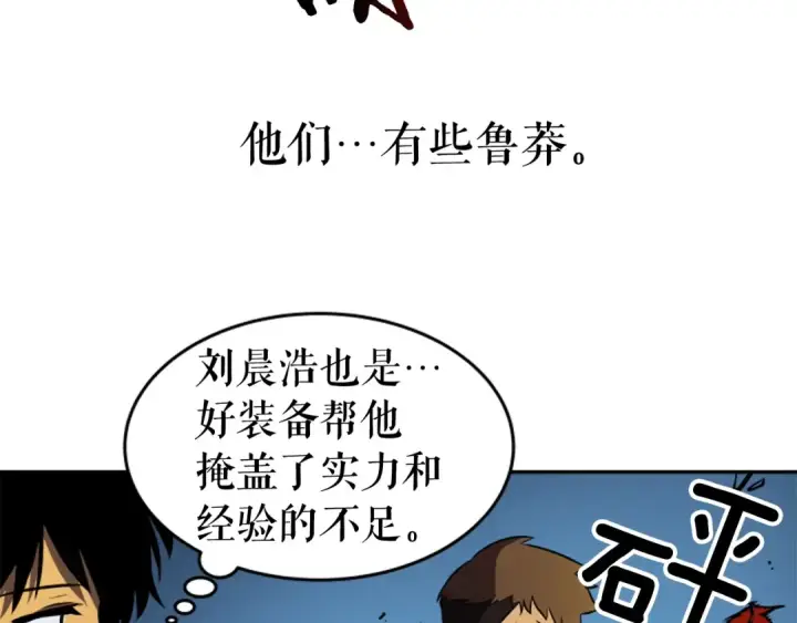 漫画《我独自升级》第19话 不祥预感第131张图