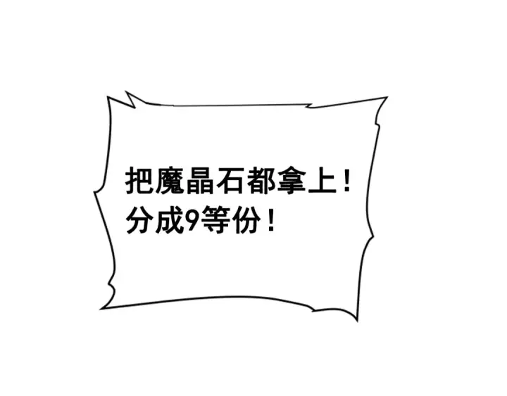 漫画《我独自升级》第19话 不祥预感第146张图