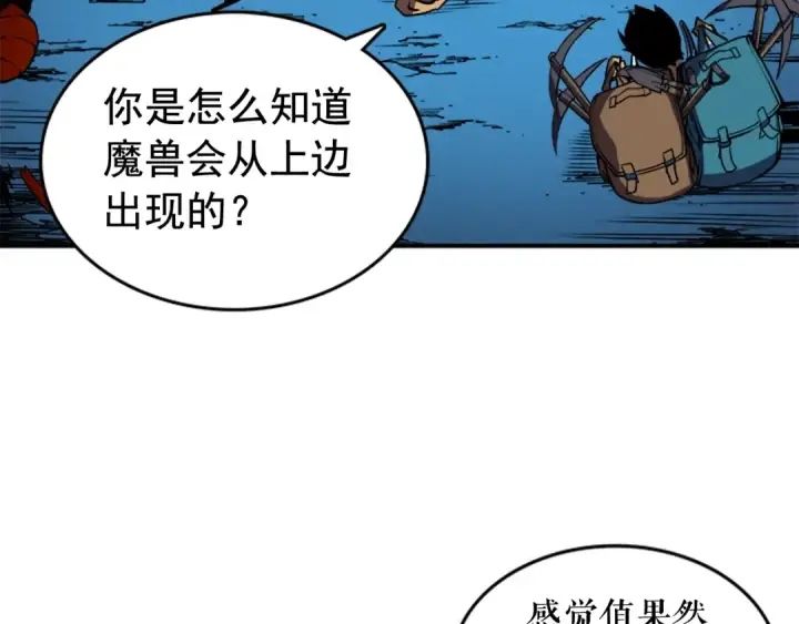 漫画《我独自升级》第19话 不祥预感第148张图