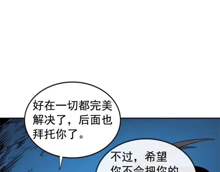 漫画《我独自升级》第19话 不祥预感第151张图