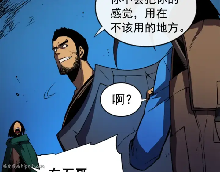 漫画《我独自升级》第19话 不祥预感第152张图