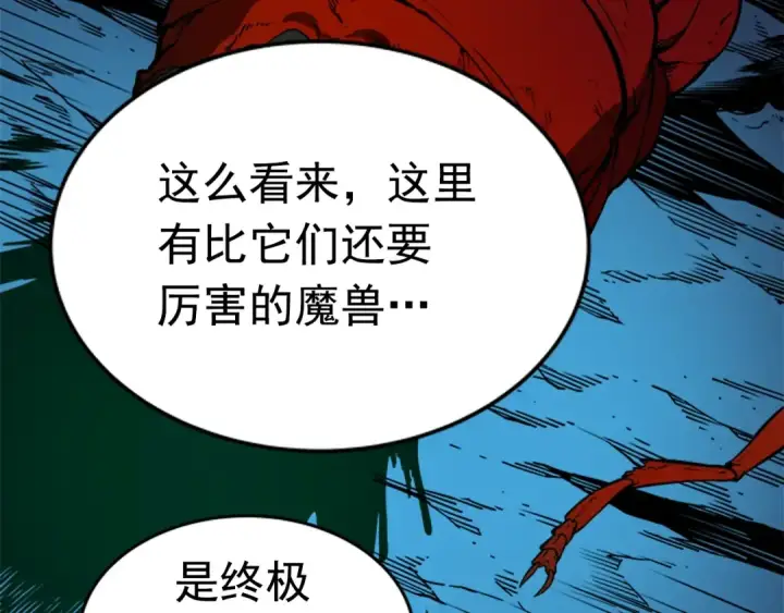 漫画《我独自升级》第19话 不祥预感第159张图