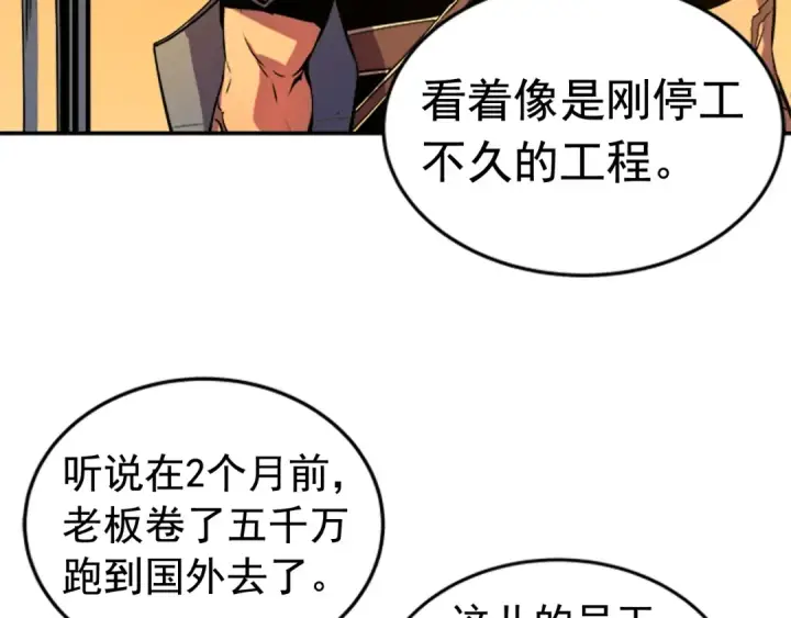 漫画《我独自升级》第19话 不祥预感第21张图