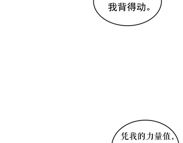 漫画《我独自升级》第19话 不祥预感第25张图