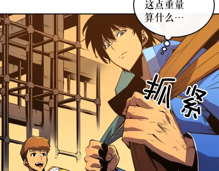 漫画《我独自升级》第19话 不祥预感第26张图