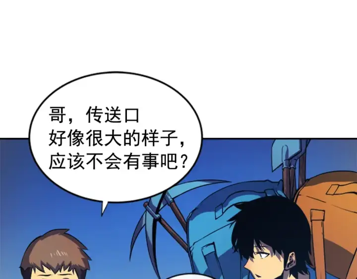 漫画《我独自升级》第19话 不祥预感第42张图
