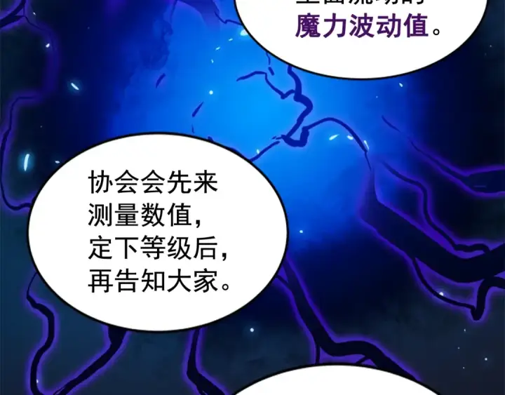 漫画《我独自升级》第19话 不祥预感第45张图