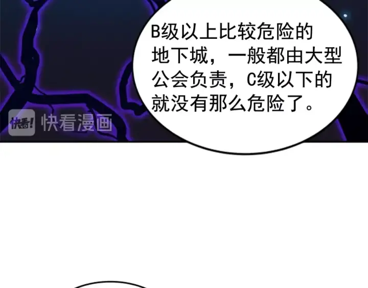 漫画《我独自升级》第19话 不祥预感第46张图