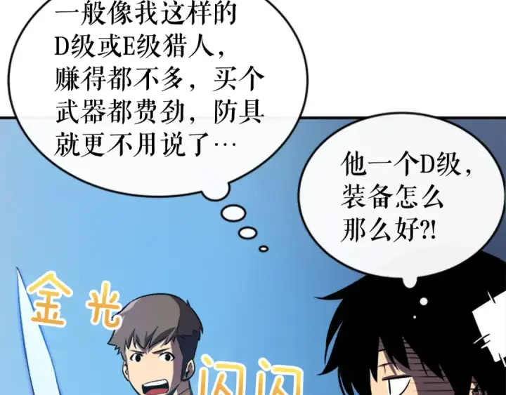 漫画《我独自升级》第19话 不祥预感第59张图
