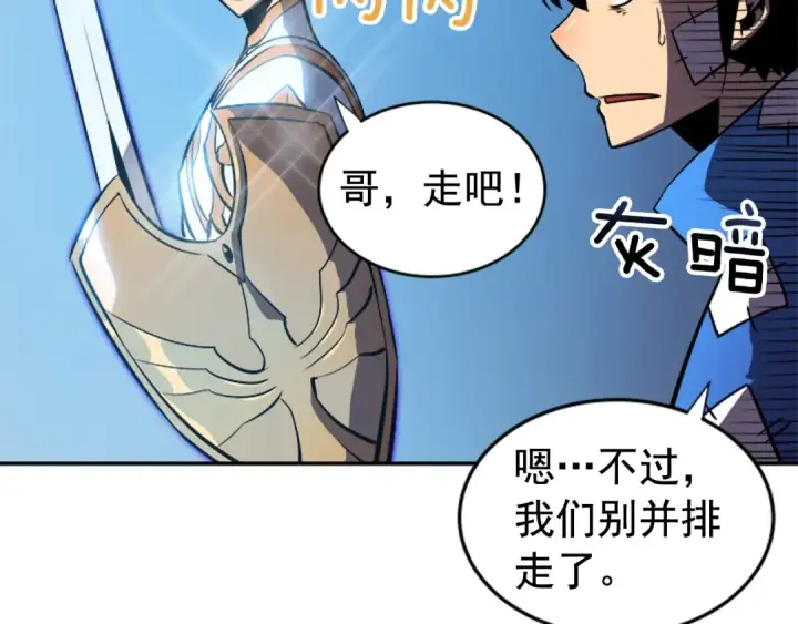 漫画《我独自升级》第19话 不祥预感第60张图