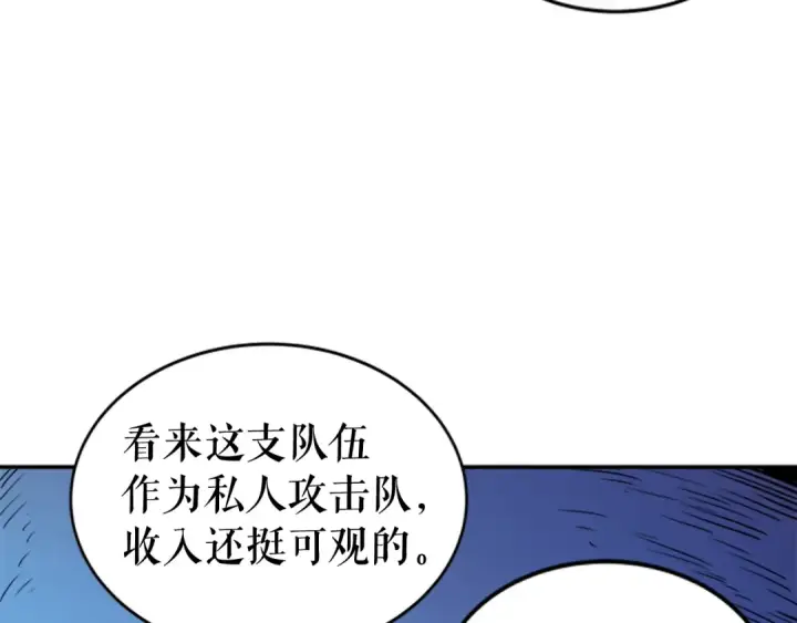 漫画《我独自升级》第19话 不祥预感第61张图