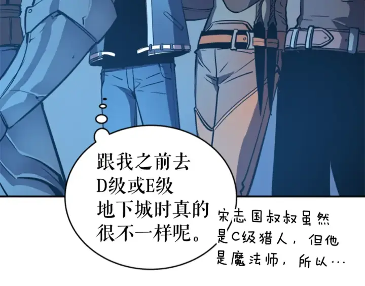 漫画《我独自升级》第19话 不祥预感第63张图