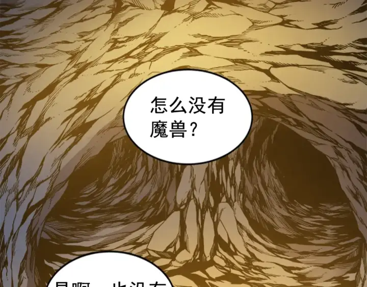 漫画《我独自升级》第19话 不祥预感第71张图